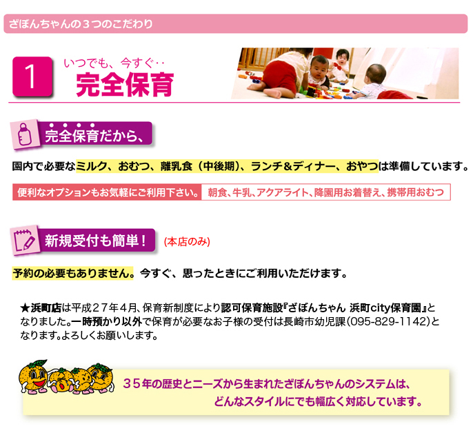 完全保育