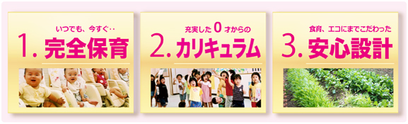 ３つのこだわり
