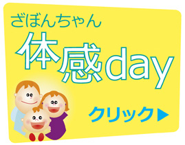 ざぼんちゃん体感day