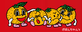 ざぼんちゃん's