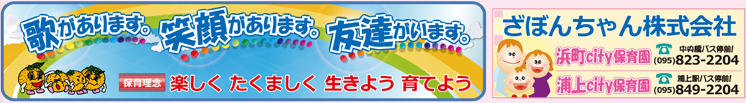 ざぼんちゃん株式会社