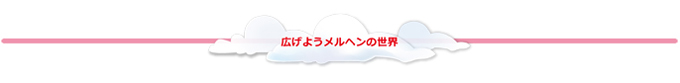 システム＆アクセス