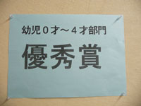 優秀賞